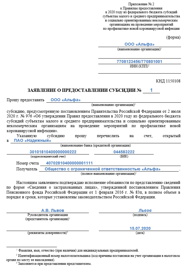 Образец заполнения заявления о предоставлении компенсации. Заявление на субсидию на жилье образец. Образец заявления о назначении субсидии. Образец заполнения заявления на субсидию ЖКХ.