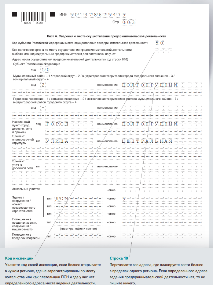 заполнение заявления на патент в налоговой инспекции