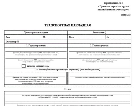 Транспортная накладная образец 2021 пример. Шаблон заполнения новой транспортной накладной. 03. Транспортная накладная 1-т образец заполнения. Пример заполнения товарно транспортной накладной.