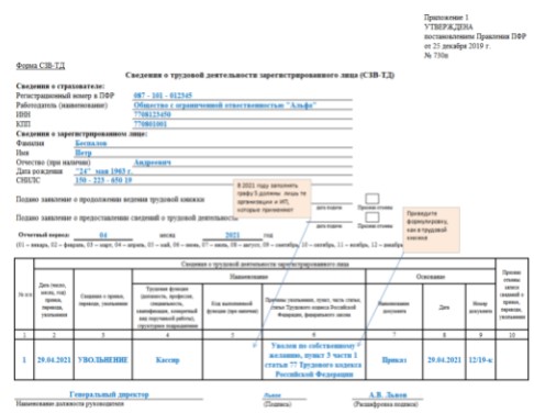 Сзв-тд внутренний совместитель. Сзв тд увольнение. Форма сзв тд по совместителю. Сзв-тд внутренний совместитель. Сзв тд на совместителя.