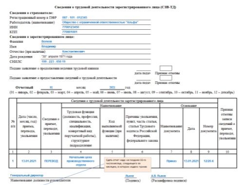 Сзв-тд 2022. Сзв-тд образец заполнения 2022. Сзв-тд 2022. Сзвм тд. Новая форма отчета сзв-тд.