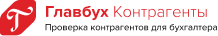Главбух Контрагенты