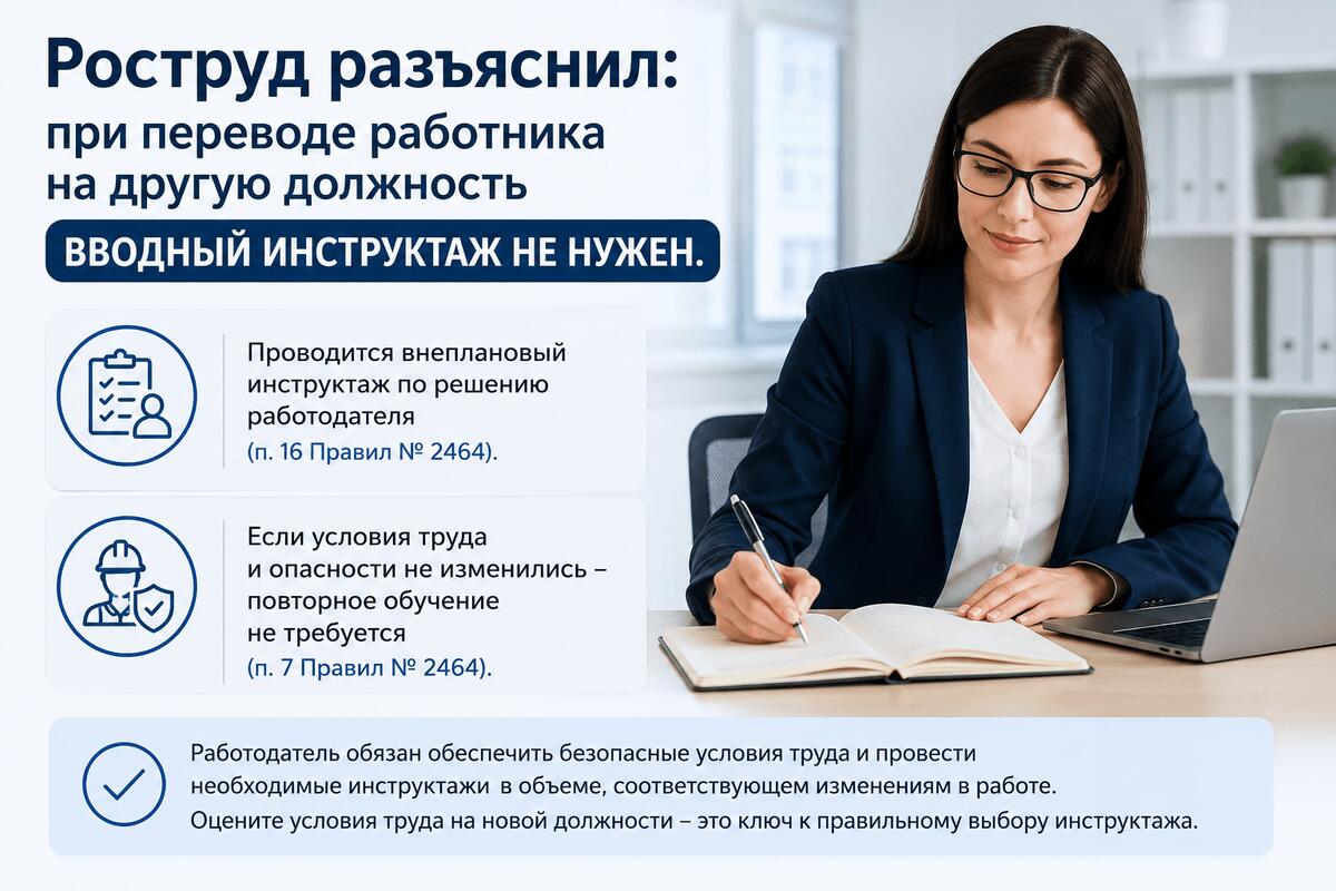 Повторное обучение по охране труда при переводе не требуется Повторное обучение по охране труда при переводе не требуется