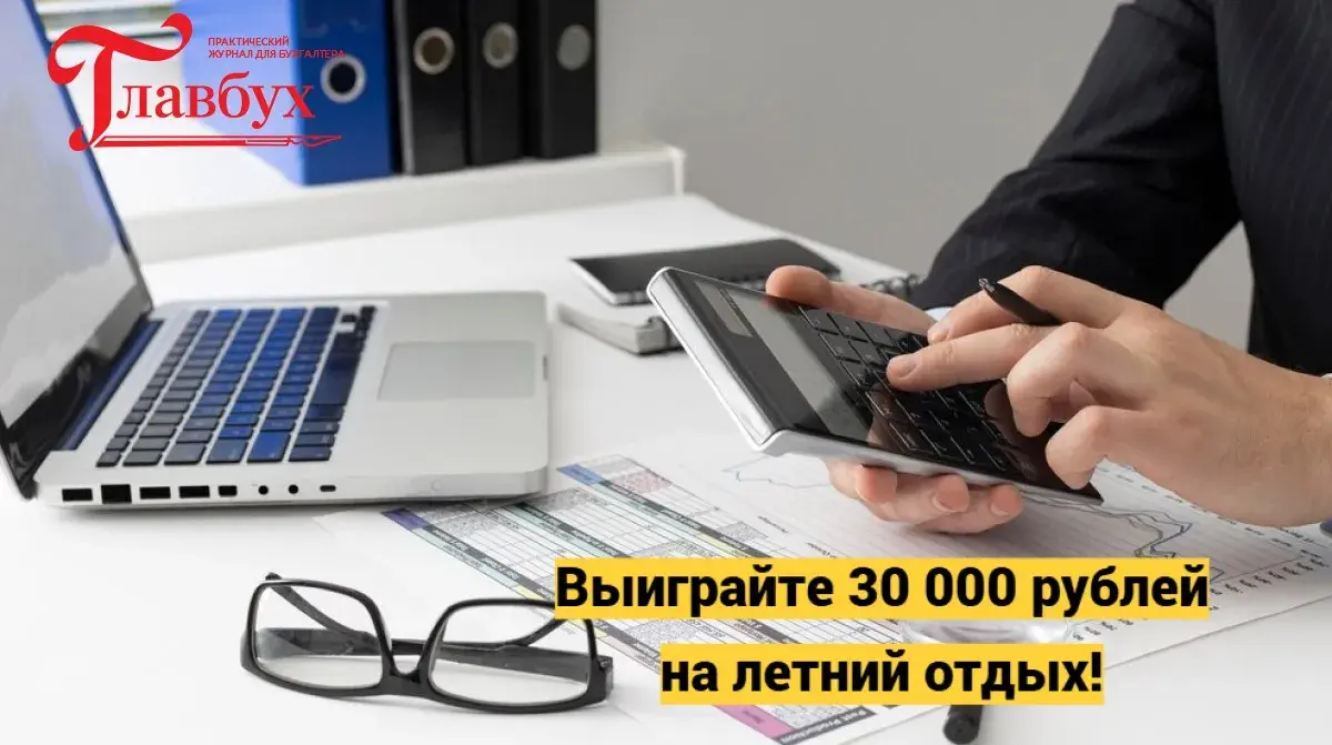 Выиграйте 30 000 рублей на летний отдых!