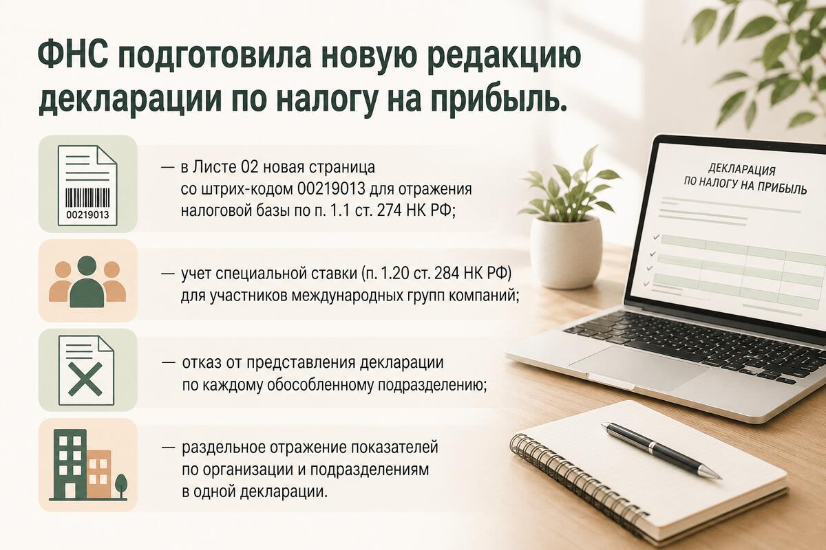 ФНС меняет декларацию по налогу на прибыль