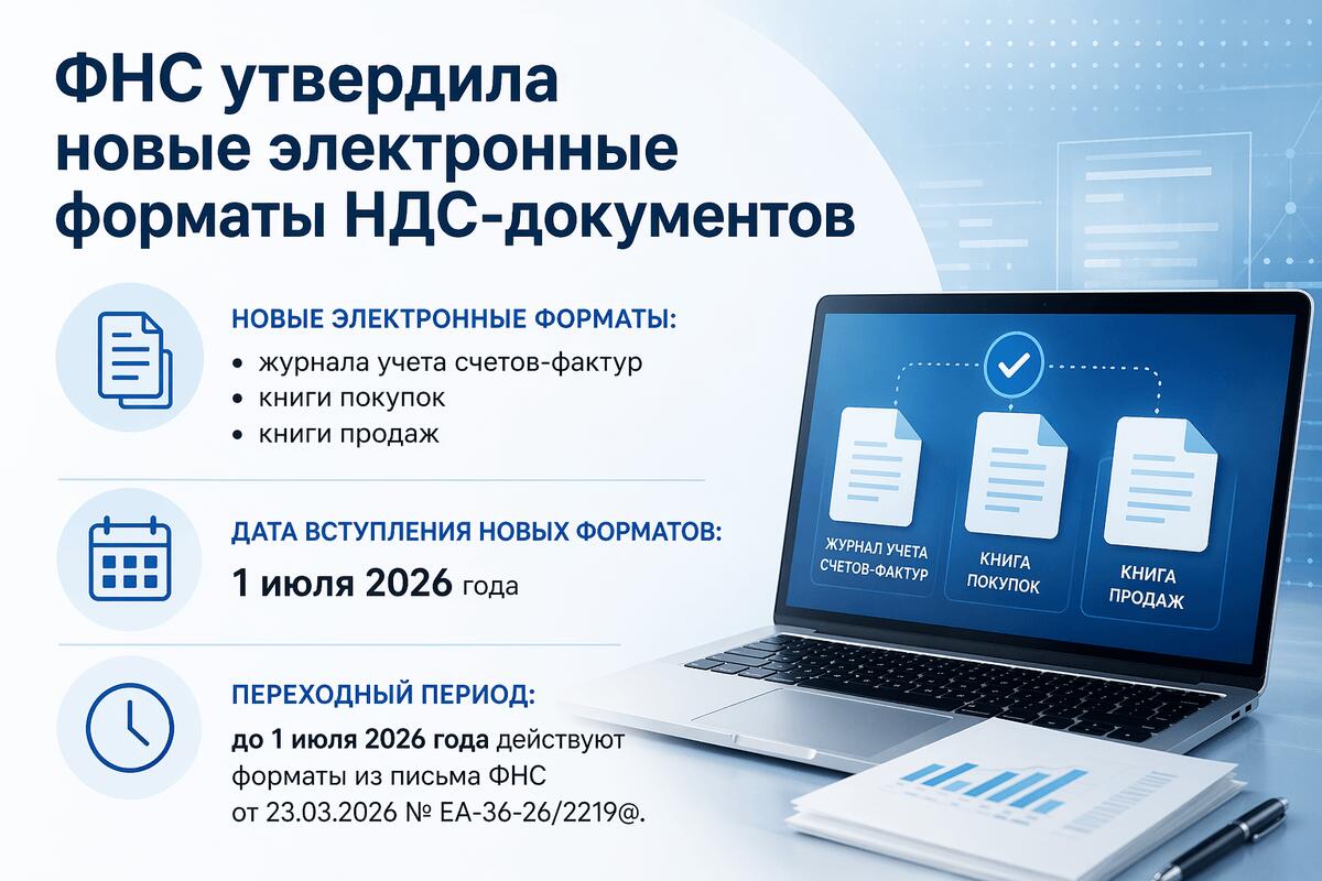 С 1 июля изменятся электронные книги покупок и продаж по НДС