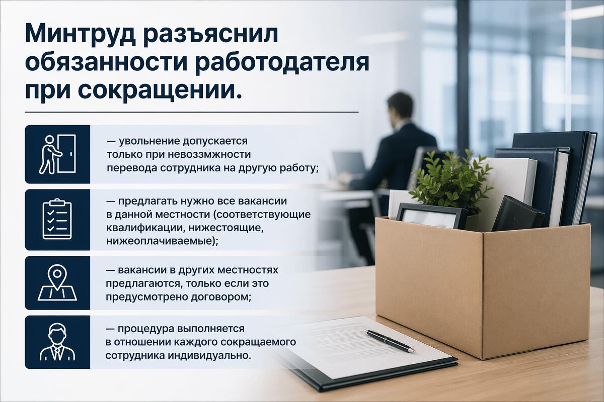 При сокращении работодатели должны предлагать все подходящие вакансии
