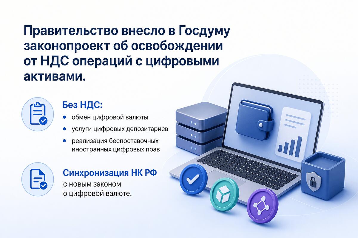 НДС не возьмут за обмен цифровой валюты