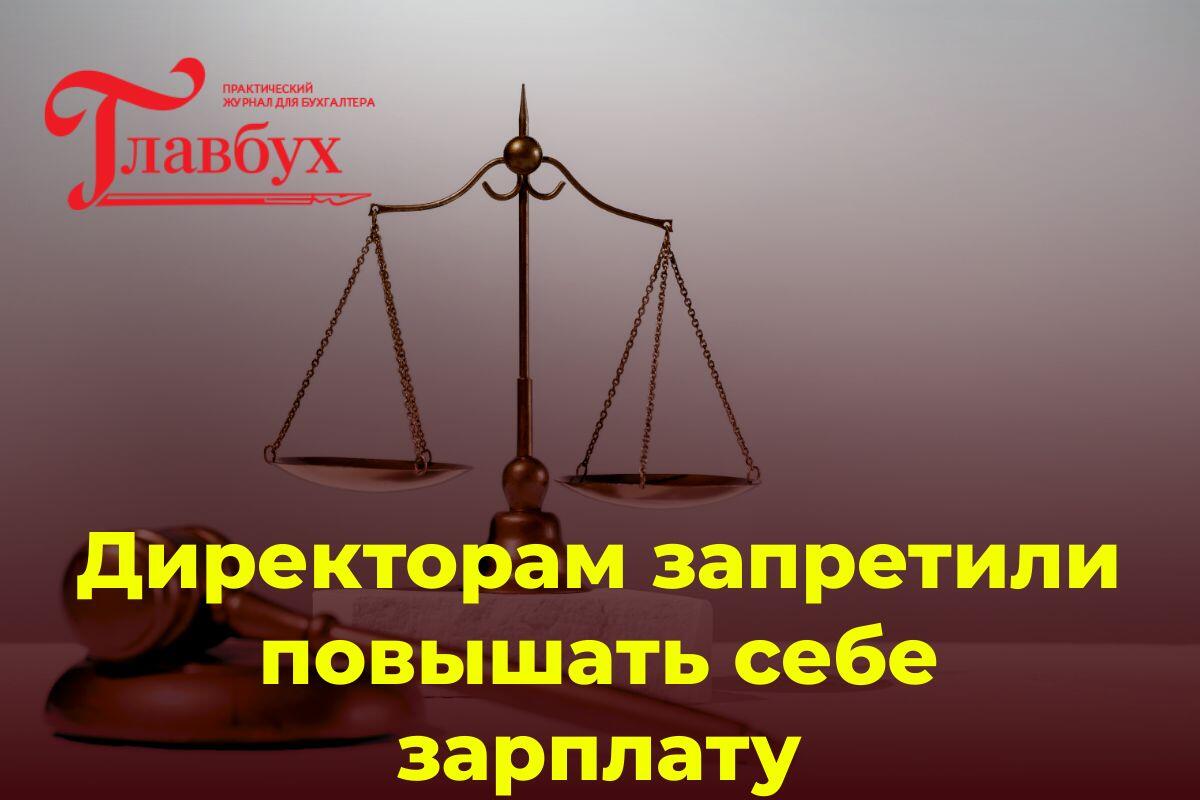 Запрет быть директором. Запрет быть директором