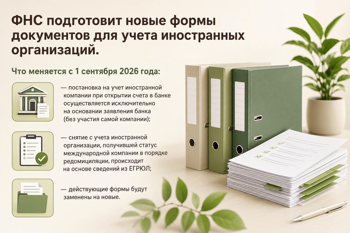 Постановка на учет иностранных фирм будет другой