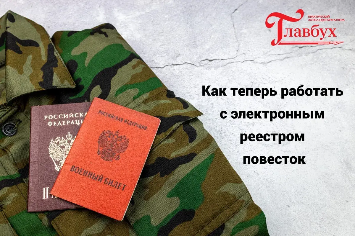 Как теперь работать с электронным реестром повесток