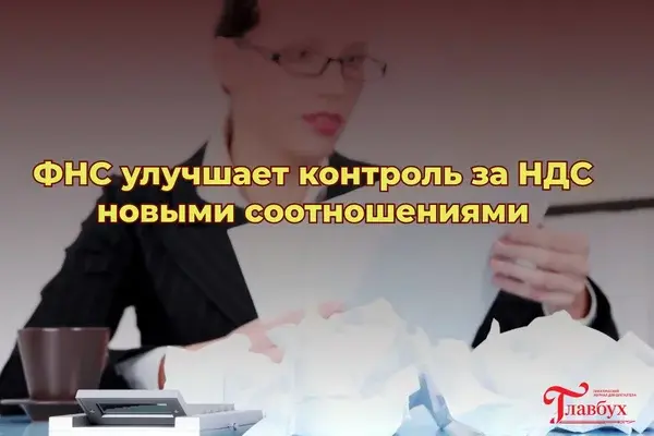 Налоговики хотят изменить проверку НДС-деклараций