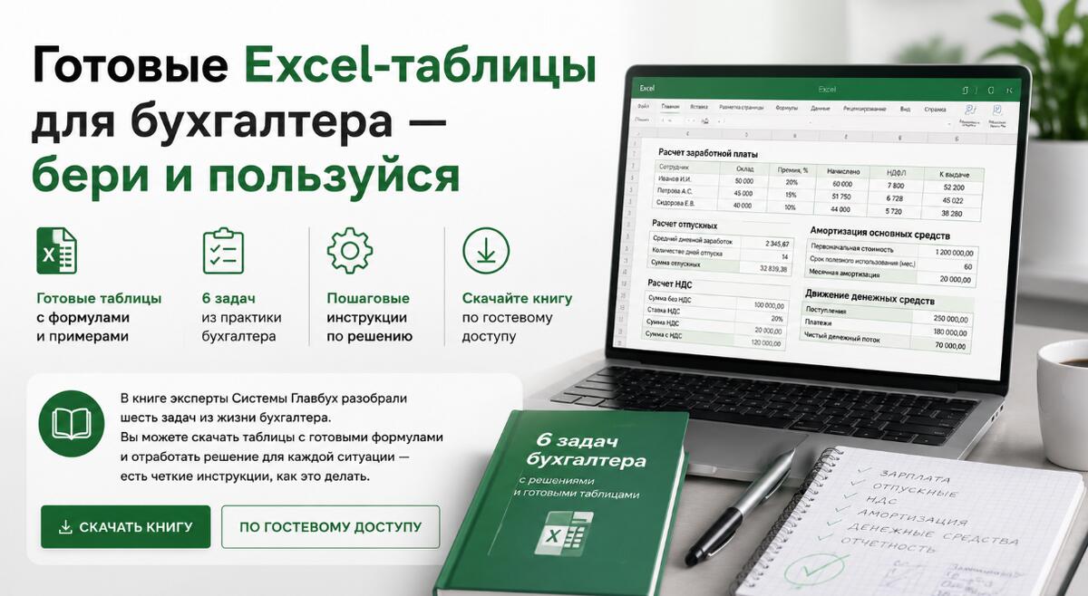 Готовые Excel-таблицы для бухгалтера — бери и пользуйся
