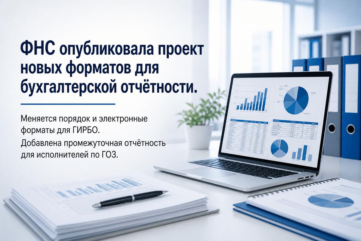 Форматы бухгалтерского баланса изменятся