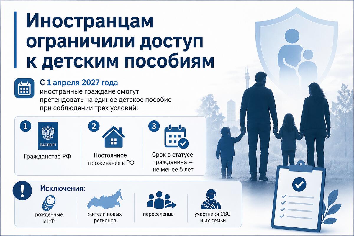 Иностранцам ограничили доступ к детским пособиям
