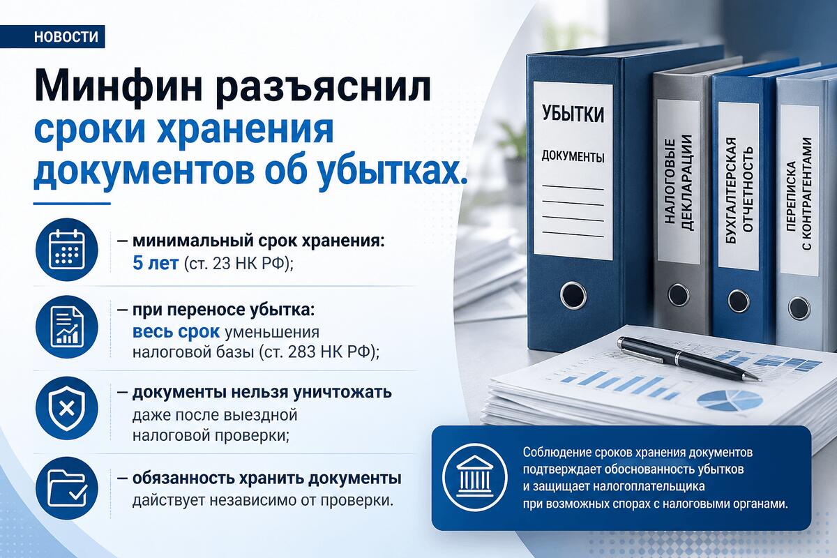Для бухгалтеров уточнили сроки хранения документов