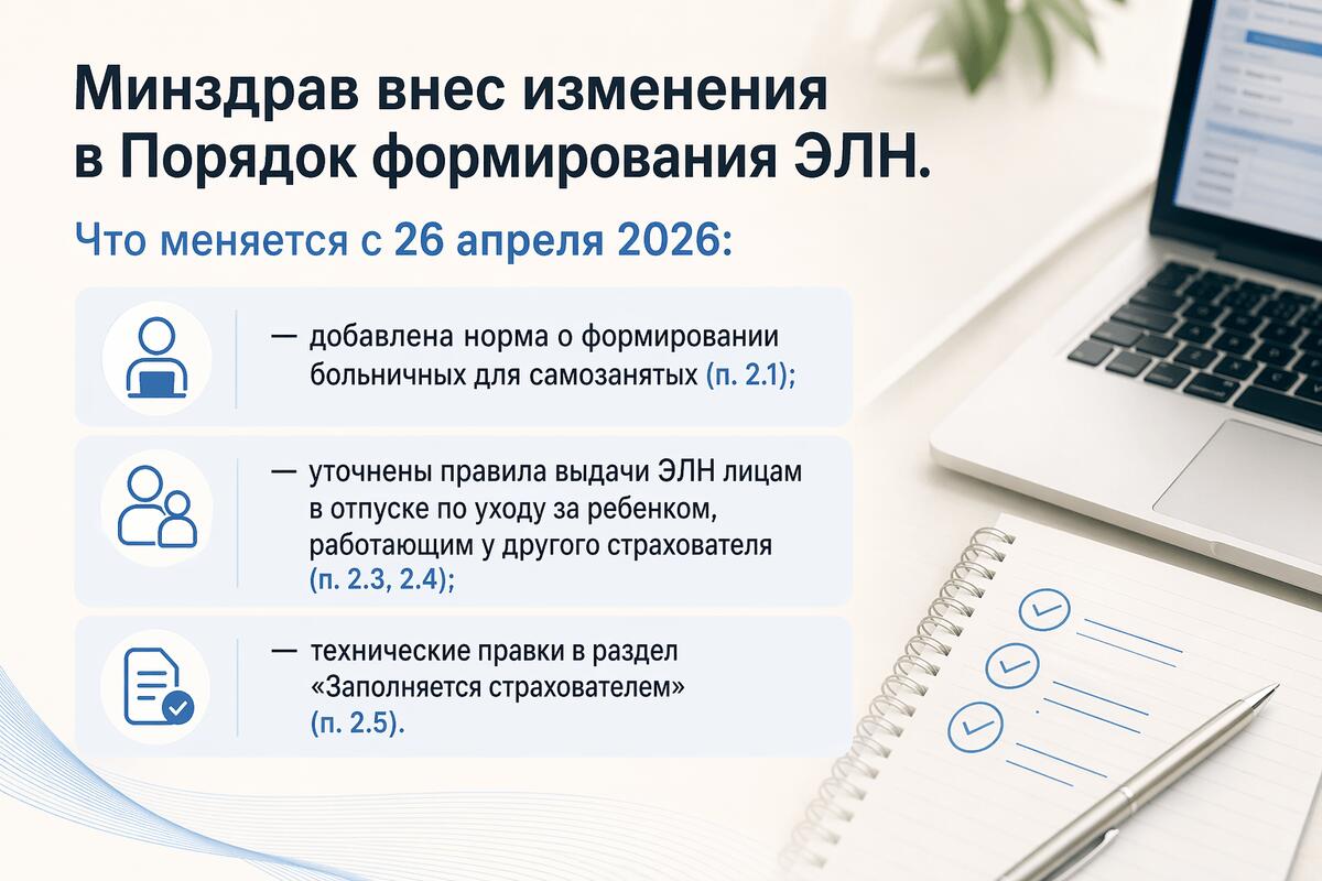 Электронные больничные меняются с 26 апреля