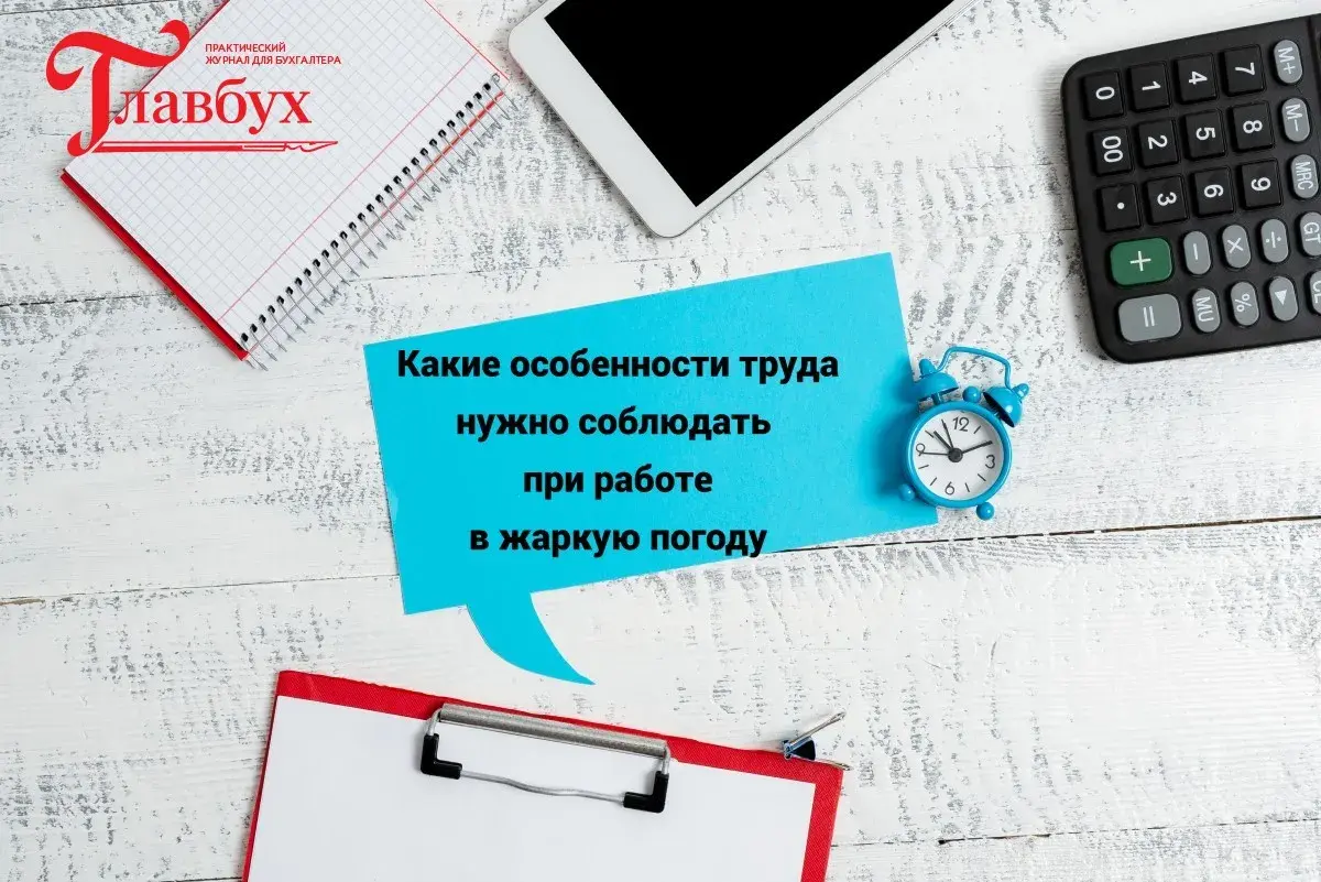 Какие особенности труда нужно соблюдать при работе в жаркую погоду
