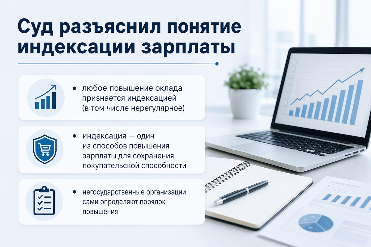 Нерегулярное повышение оклада — тоже индексация