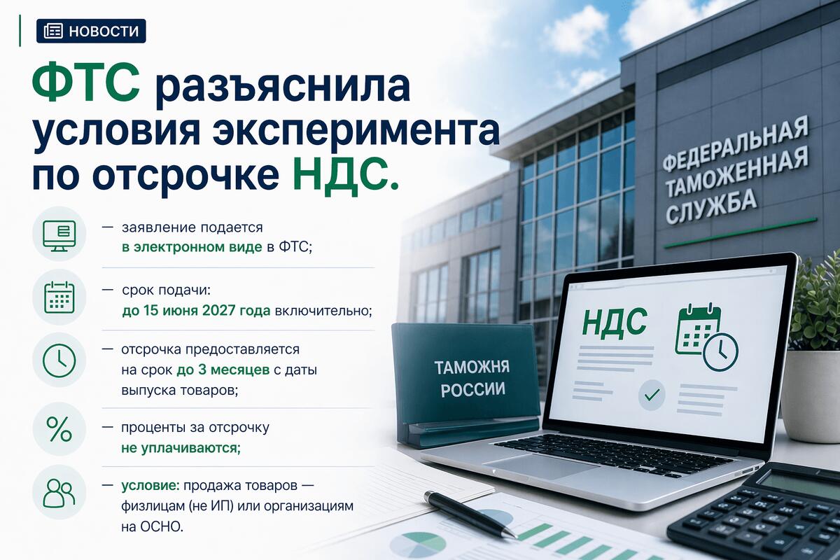Для импортеров ввели отсрочку уплаты по НДС