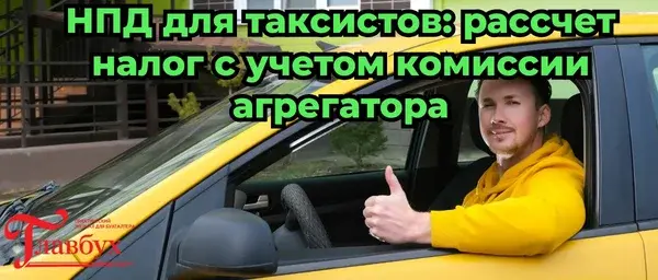 С самозанятых в такси возьмут дополнительный налог