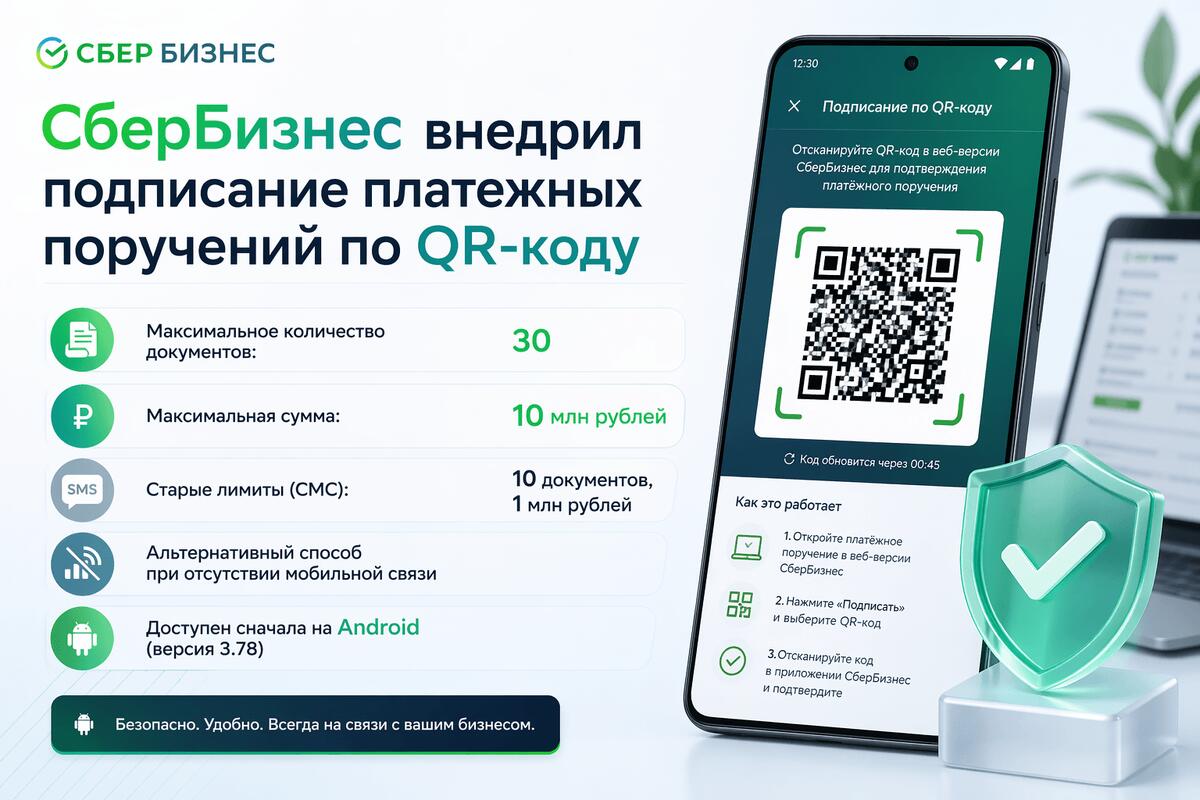 ИП теперь могут подписывать платежки по QR-коду