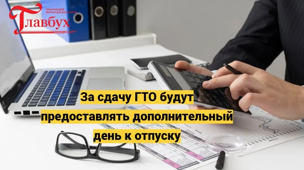 За сдачу ГТО будут предоставлять дополнительный день к отпуску