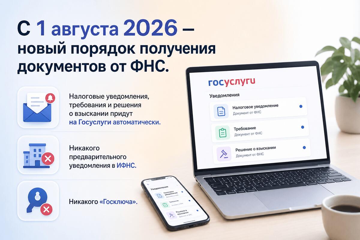 С 1 августа изменится порядок получения документов из ИФНС