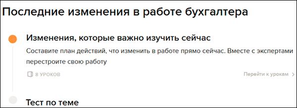 Бухгалтер-профи, это для вас: тесты и повышение компетенций