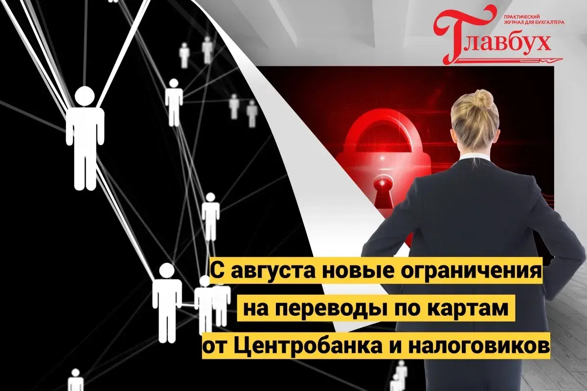 С августа новые ограничения на переводы по картам от Центробанка и налоговиков