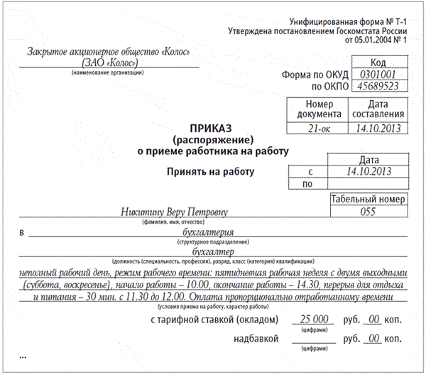 Приказ О Приеме На Работу Фото