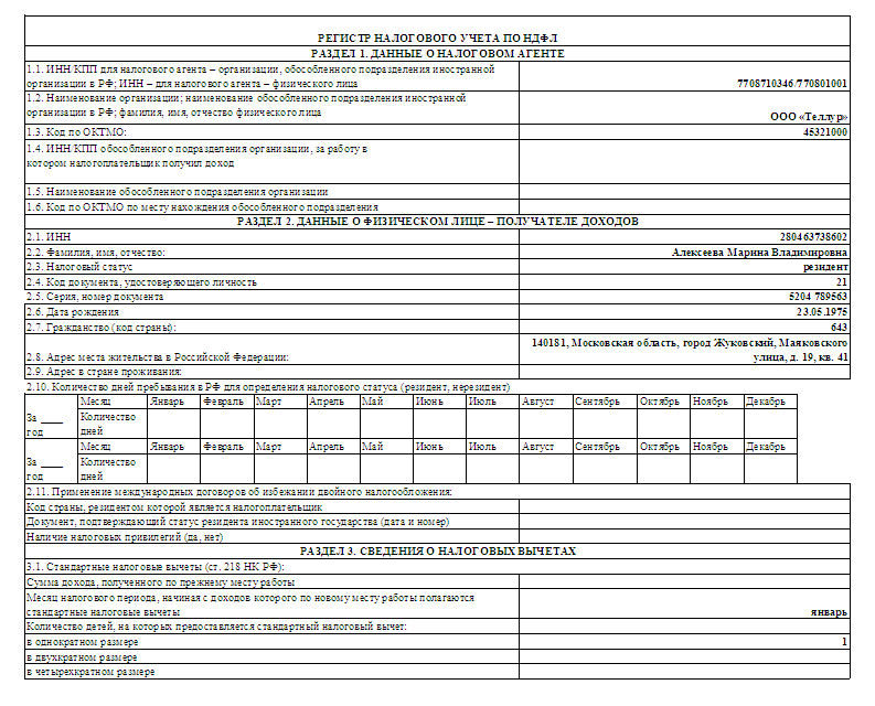 Выписка из налогового регистра. Аналитический регистр налогового учета образец. Регистр налогового учета по ндфл образец. Выписка из налогового регистра. Выписка из регистров налогового учета по ндфл.