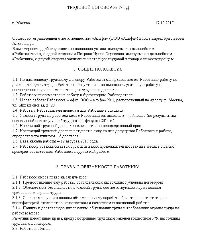 Шаблон трудового договора 2022. Подписание трудового договора. Форма заполнения трудового договора. Вы работаете по трудовому договору. Условия трудового договора пример.