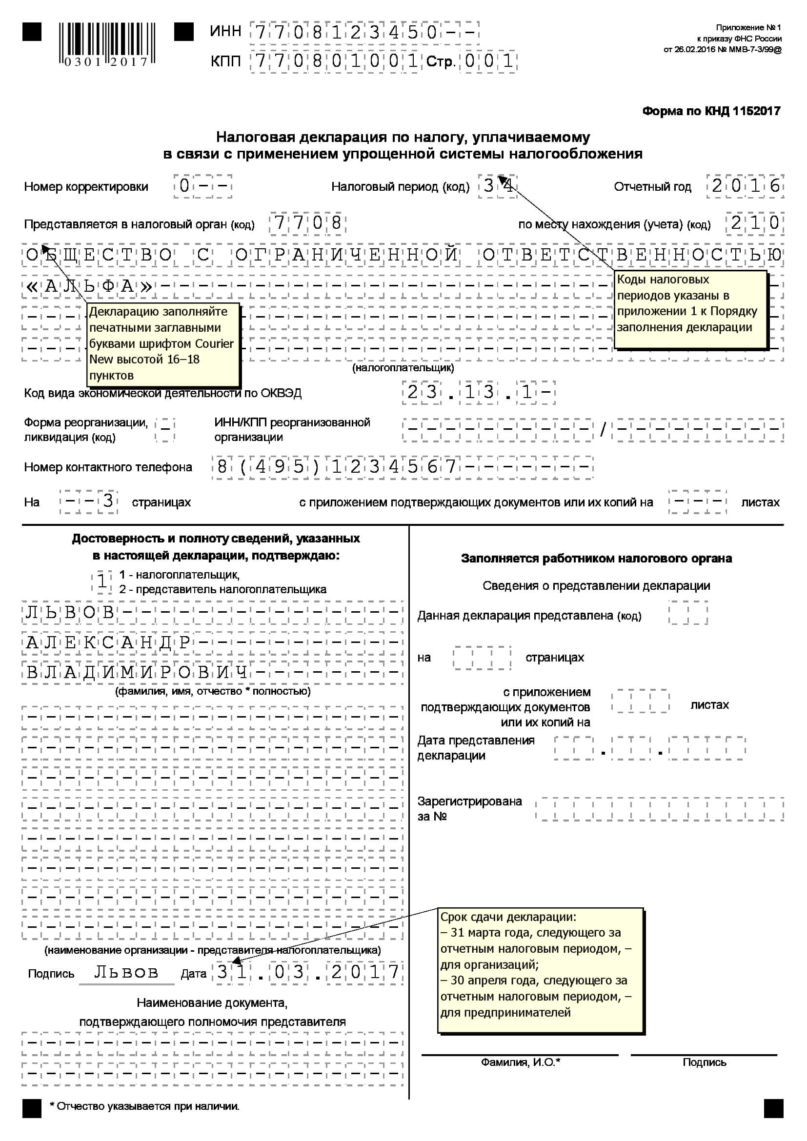 Декларация по усн 6 процентов образец заполнения. Декларация усн доходы как заполнить. Усн отчет как заполнять. Декларация по усн 6 процентов образец заполнения. Усн отчет как заполнять.