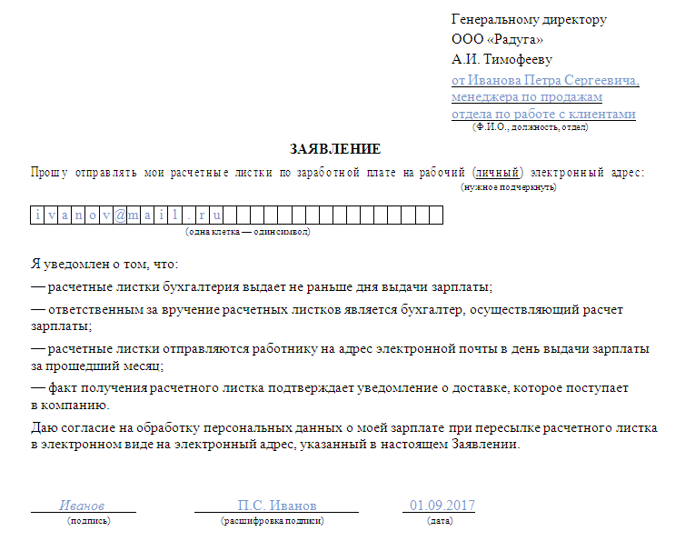 Расчётный листок по заработной плате. Заявление на расчетный лист образец. Заявление о предоставлении расчетных листков. Заявление о предоставлении расчетного листка по заработной плате. Заявление на расчетный лист образец.