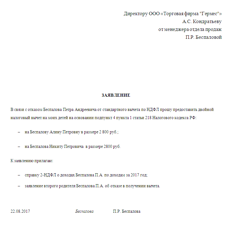 Заявление на предоставление налогового вычета на ребенка по ндфл. Заявление о предоставлении стандартного налогового вычета. Заявление на вычет ндфл на ребенка образец. Заявление о налоговом вычете на ребенка образец 2022. Заявление на вычет.